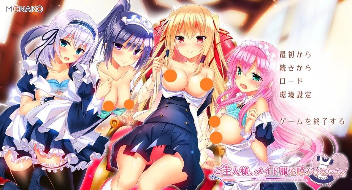 【PC/2D/ADV/汉化】主人,请不要脱我的女仆装 AI汉化版【2G】