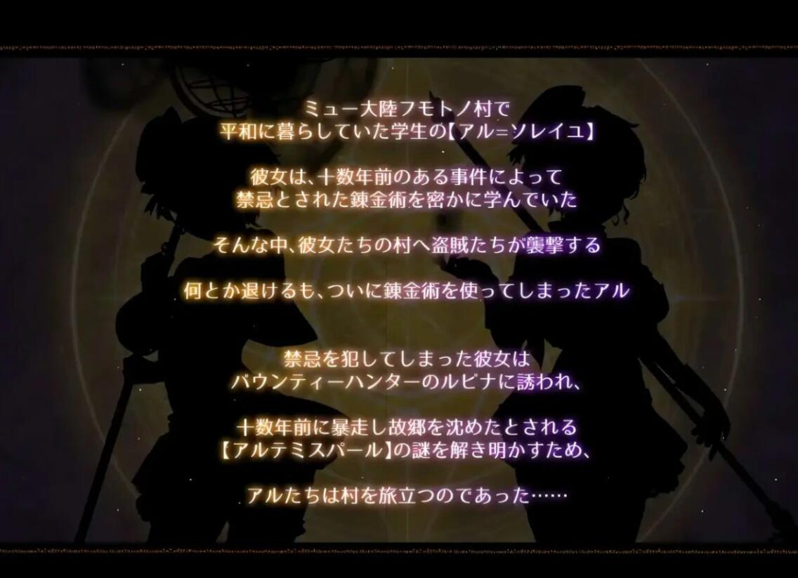 【PC/2D/RPG/汉化】阿尔忒弥斯之珠~炼金术师与黄金亡都 AI汉化+存档【7G】