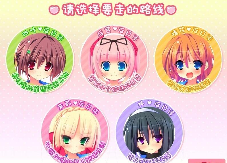【PC/2D/GAL/汉化】第二回妹选拔总选举~我的后宫将要开始 精翻汉化版【1G】