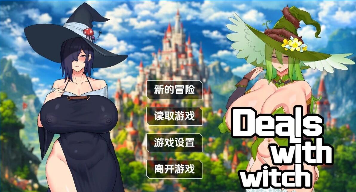 【PC/2D/肉鸽SLG/中文】魔女的交易 V1.0 STEAM官方中文步兵版【1.5G】