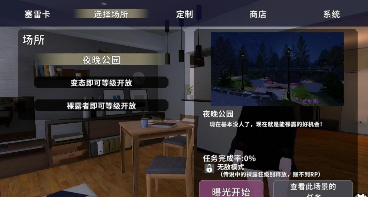 【PC/3D/SLG/中文】果穿外套出门的赛蕾卡同学想不被发现 DL官中版【1.7G】