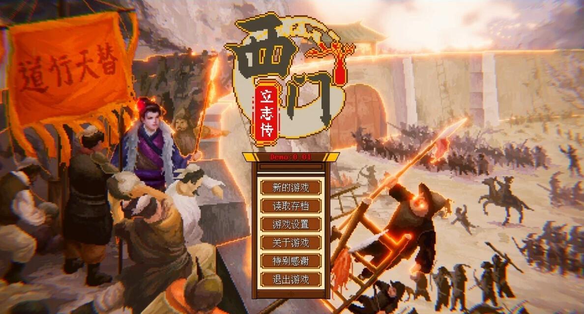 【PC/2D/SLG/中文】西门立志传 官方中文正式版【2.3G】