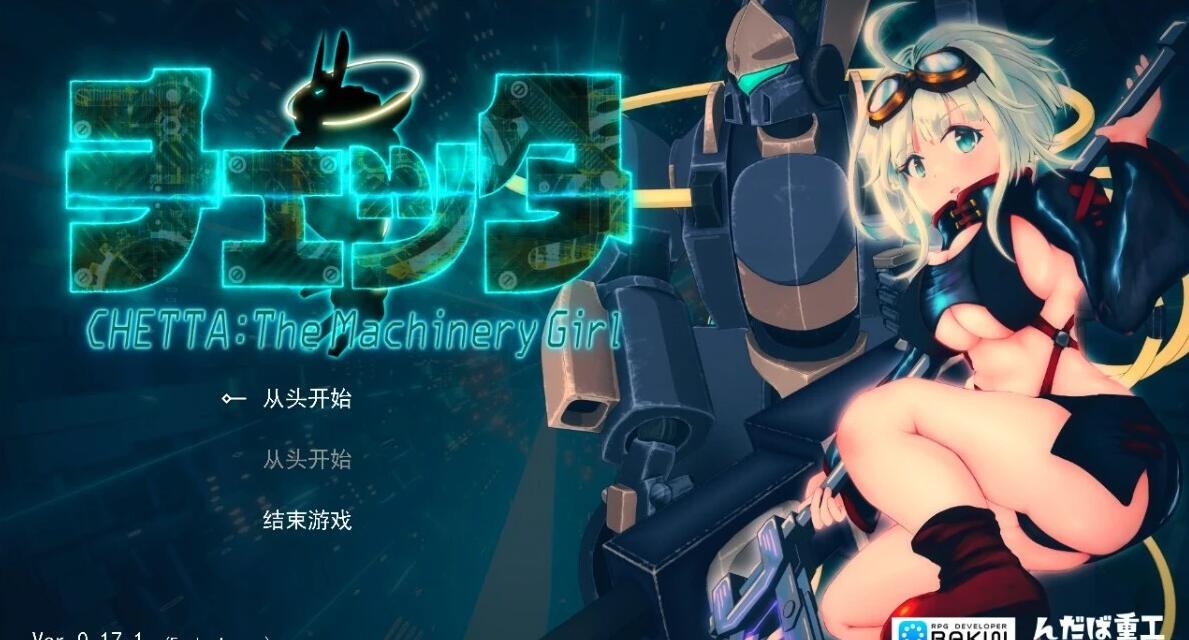 【PC/2D/RPG/汉化】チェッタ:The Machinery Girl AI汉化版【5G】