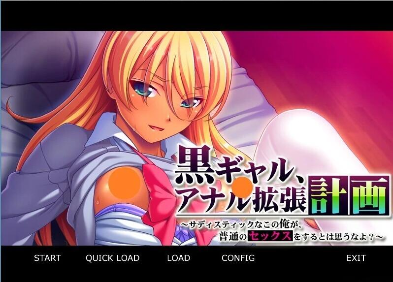 【PC/2D/ADV/汉化】黑鬼,扩张计划~ 双端AI汉化版【350M】