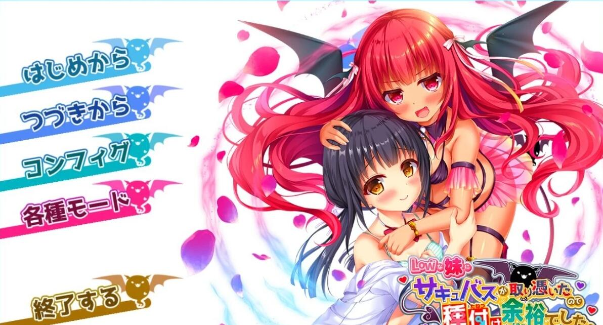 【PC/2D/ADV/汉化】我的妹妹被魅魔附身了 AI汉化版+存档【2.3G】