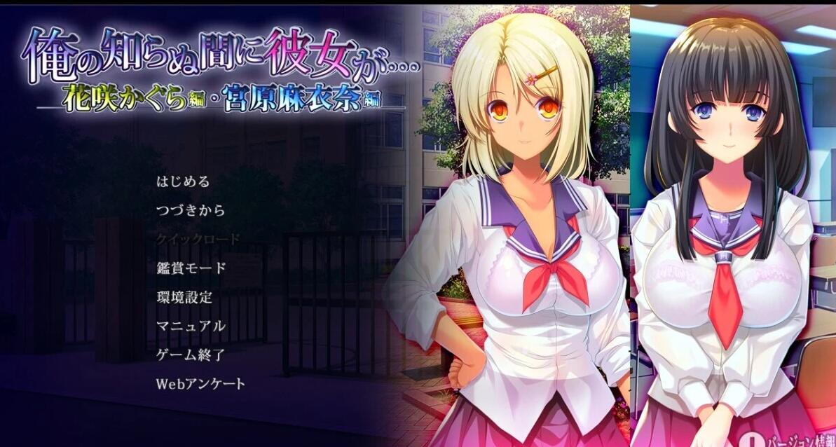 【PC/2D/ADV/汉化】不知不觉中,女友堕落了 1+2 汉化版+存档【5G】