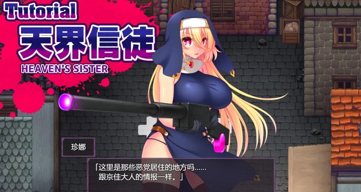 【PC/2D/RPG/汉化】子弹圣女不会输给催M魔法!Ver1.0 AI汉化版【1G】