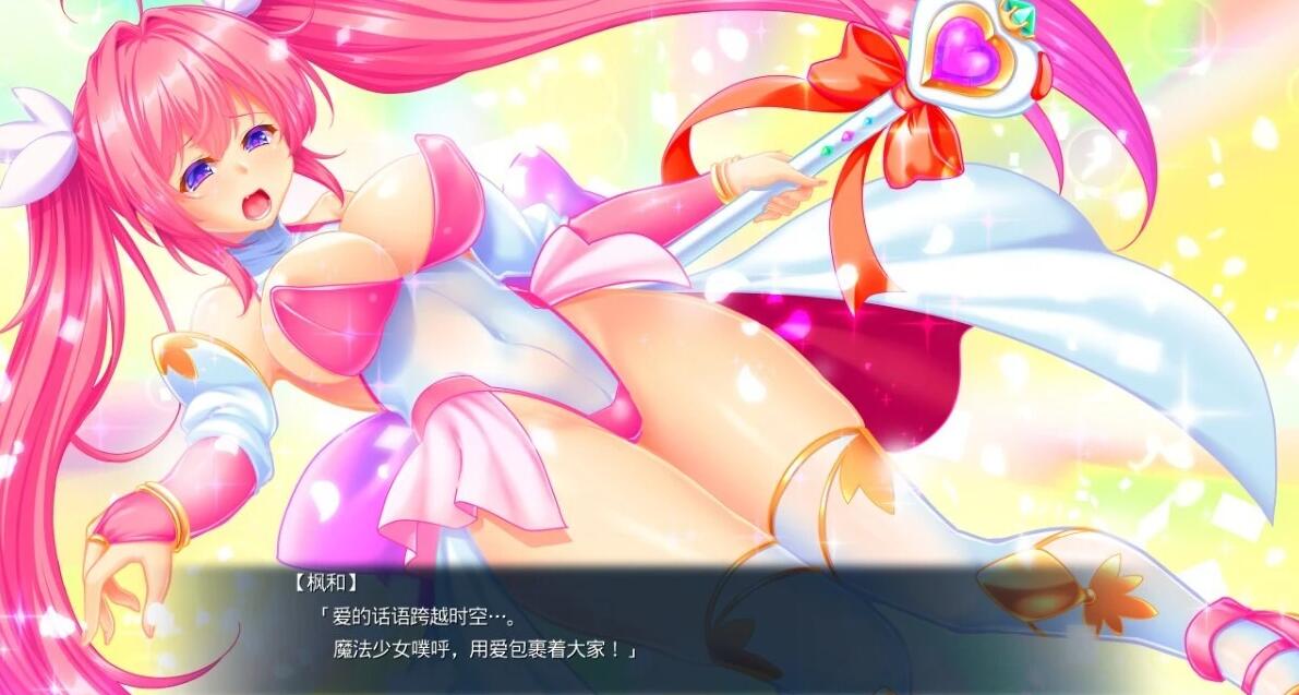 【PC/2D/ADV/汉化】魔法少女~触手狂精~ AI汉化版【2.5G】