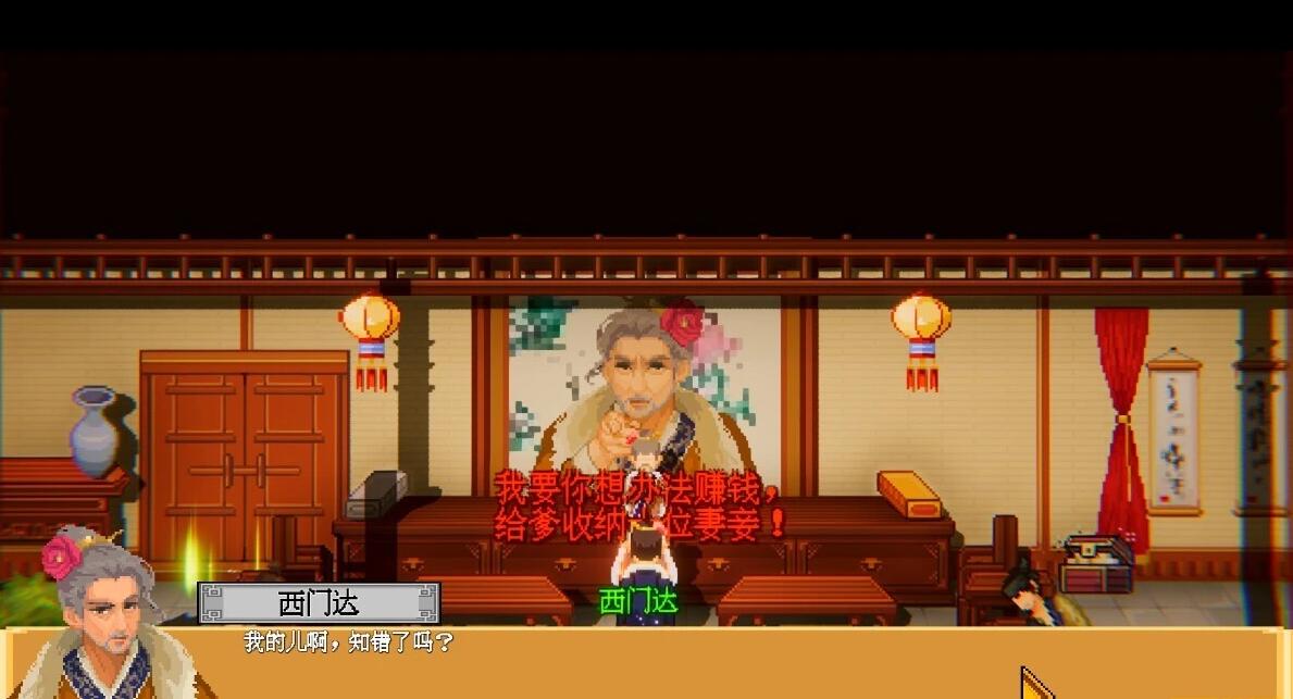 【PC/2D/SLG/中文】西门立志传 官方中文正式版【2.3G】