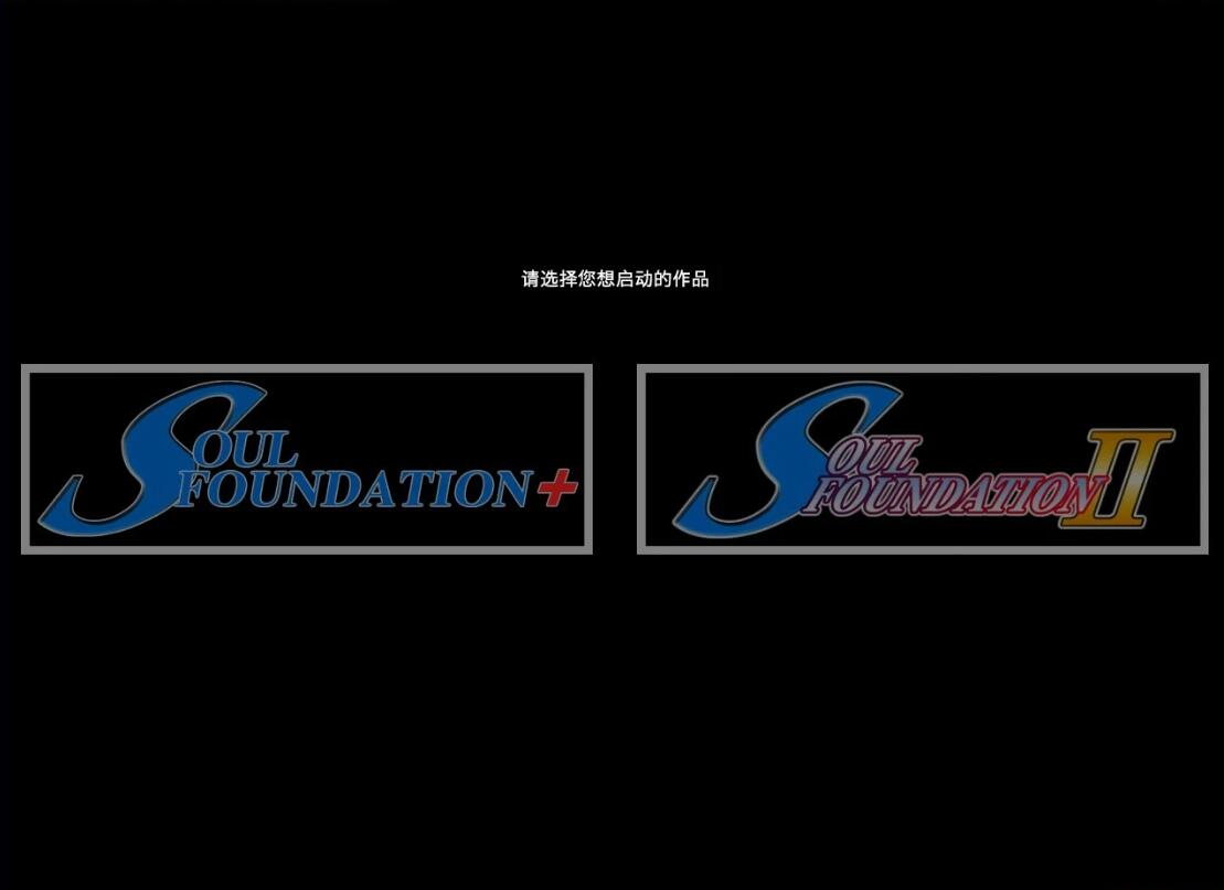 【PC/2D/ADV/汉化】同人游戏 SOUL FOUNDATION 1+2 AI汉化版【1.3G】