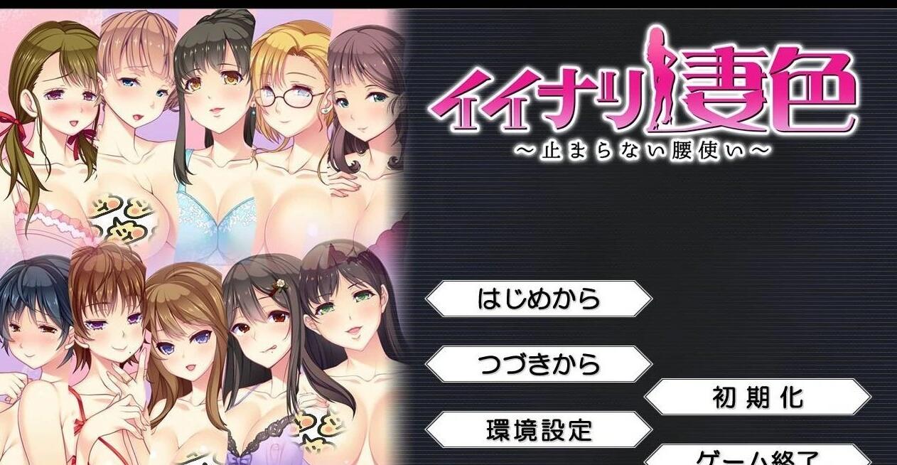 【PC/2D/ADV/大型NTR/动态】闪耀的妻色~停不下来的水蛇腰啊1+2 AI汉化【4.8G】