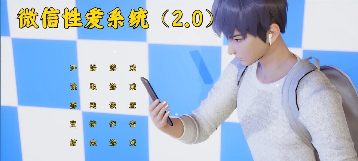 【PC/2D/SLG/中文】微信杏爱系统 V2.0 双端官方中文版【1.2G】