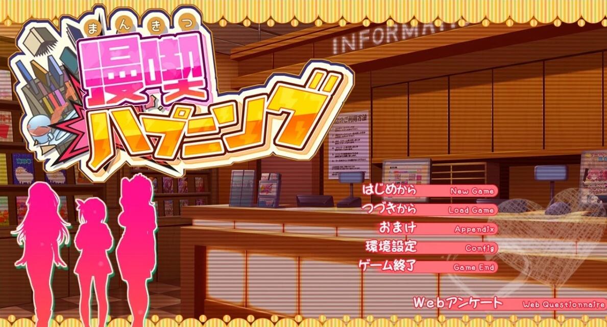 【PC/2D/ADV/汉化】漫画咖啡厅 V1.0 精翻汉化版+全CG存档【2.9G】