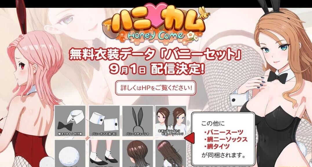 【PC/3D/SLG/中文/I社】甜蜜约会 Honey Come V2.0.0 STEAM官方中文版+各人物包等【24G】