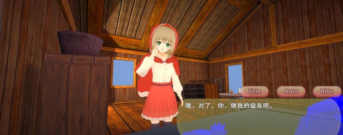 【SD/3D/SLG/中文】致命浪漫~被小红帽逆拘束直到堕落~双端DL官中版【1.7G】