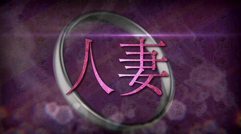 【PC/2D/ADV/大型NTR/动态】闪耀的妻色~停不下来的水蛇腰啊1+2 AI汉化【4.8G】