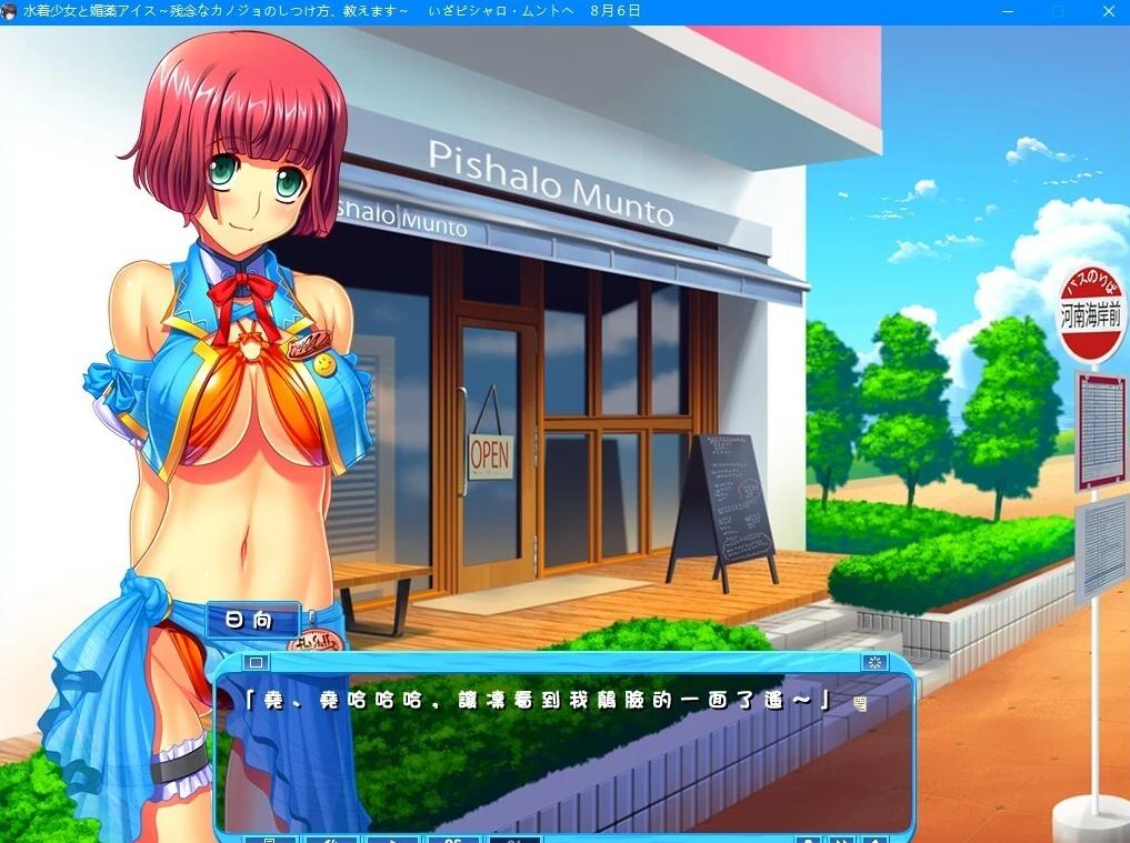 【PC/2D/ADV/汉化】泳衣少女与媚药冰淇淋~教你调教女友~ AI汉化版【3.8G】