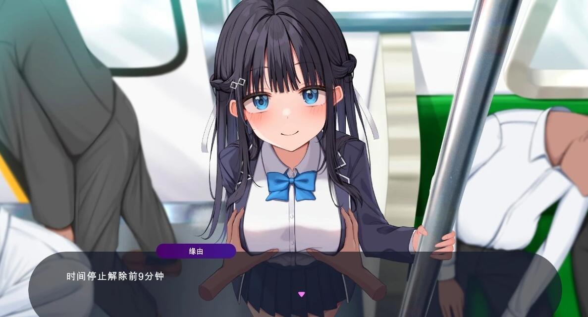 【PC/2D/SLG/汉化】时间停止电车~随心所欲地痴H!AI汉化版【2G】