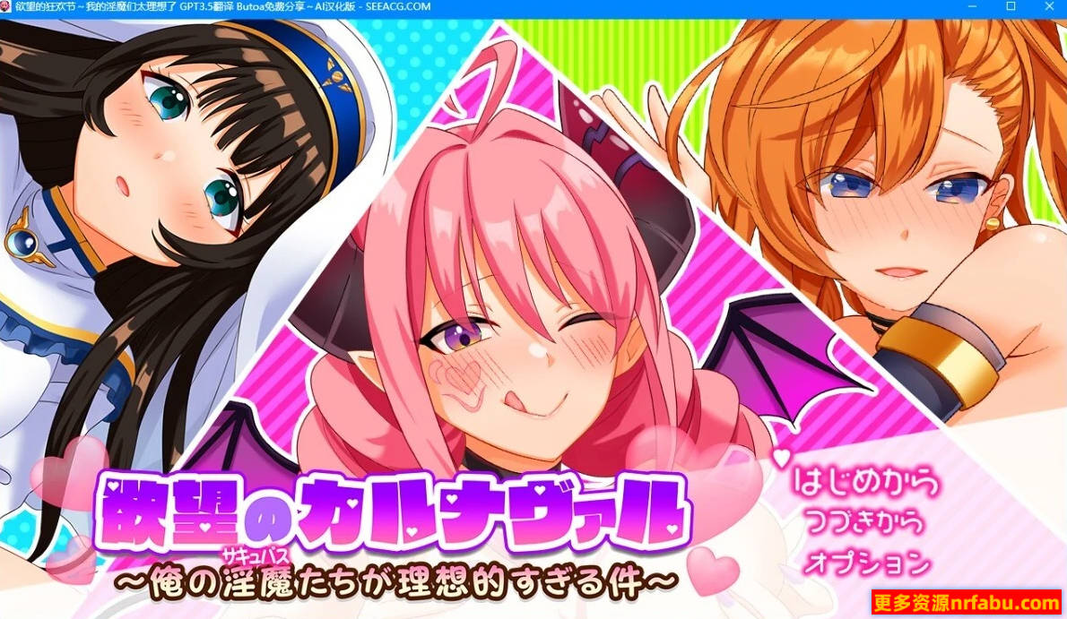 PC/2D/RPG/汉化】欲望狂欢～我的恶魔太理想了 AI汉化版【1G】