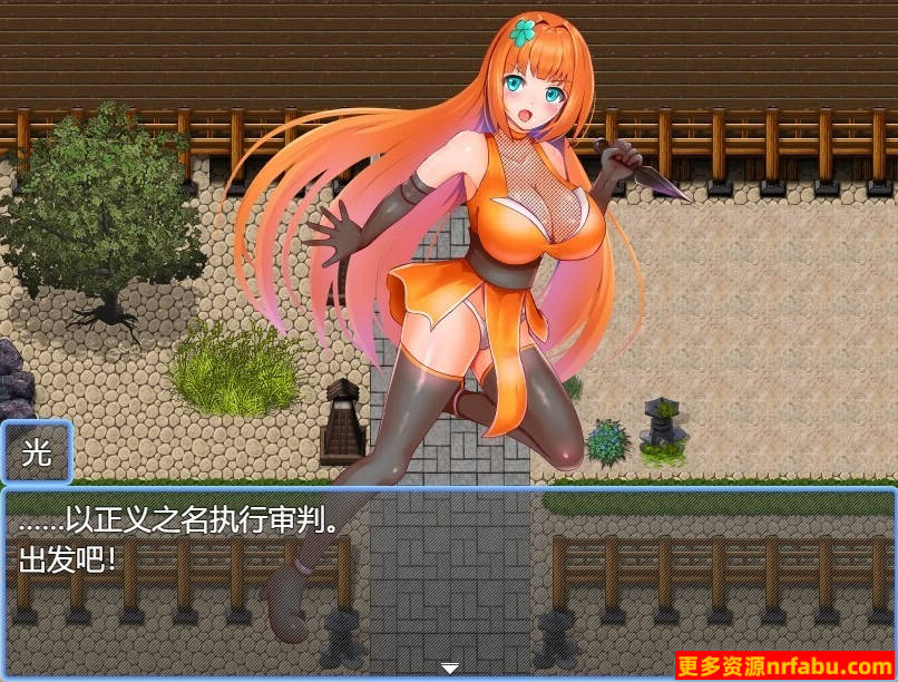 【PC/2D/RPG/汉化】邪恶裁判官 VS 正义女忍者 AI汉化版【500M】