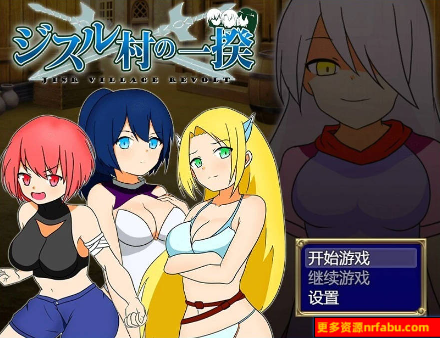 【PC/2D/RPG/中文】反叛!吉苏鲁村的起义! STEAM官方中文版【390M】