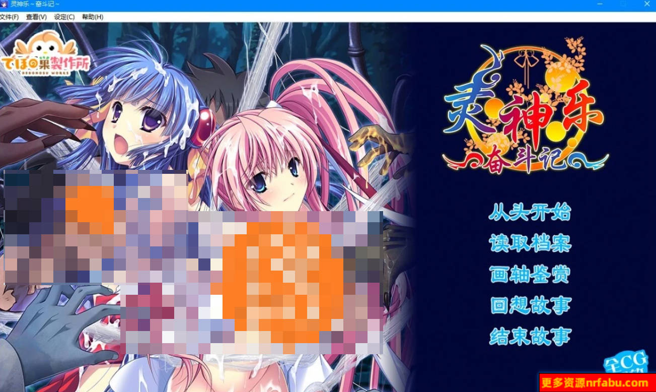 【PC/2D/SLG/中文】灵神乐~奋斗记~官方中文版【1.2G】