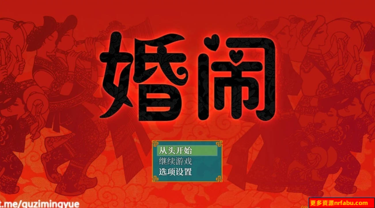 【SD/2D/神奇RPG/NTR/中文】婚闹~Wedding Hazing 双端官方中文版+全回想【920M】