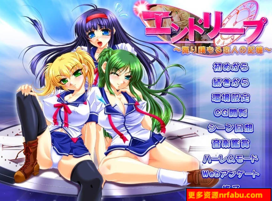 【PC/2D/ADV/汉化】终极循环~堆积如山的恋人记忆~ AI汉化版【2.5G】