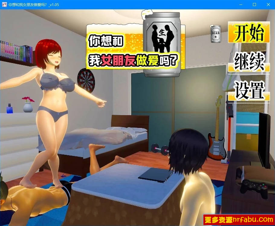 【PC/3D/SLG/中文】邀请友人一起玩女朋友?V1.05 DL官方汉化版【1.2G】
