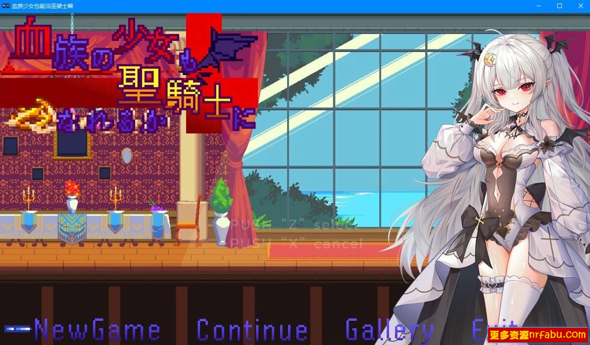 【PC/2D/ACT/中文】血族少女也能当圣骑士吗?V241012 STEAM官方中文版【310M】