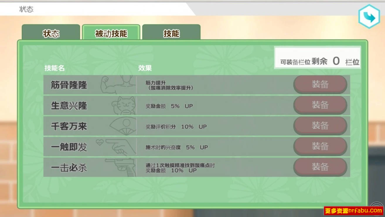 【PC/2D/SLG/中文】激爽女性按摩~色色按摩院 STEAM官方中文版【730M】