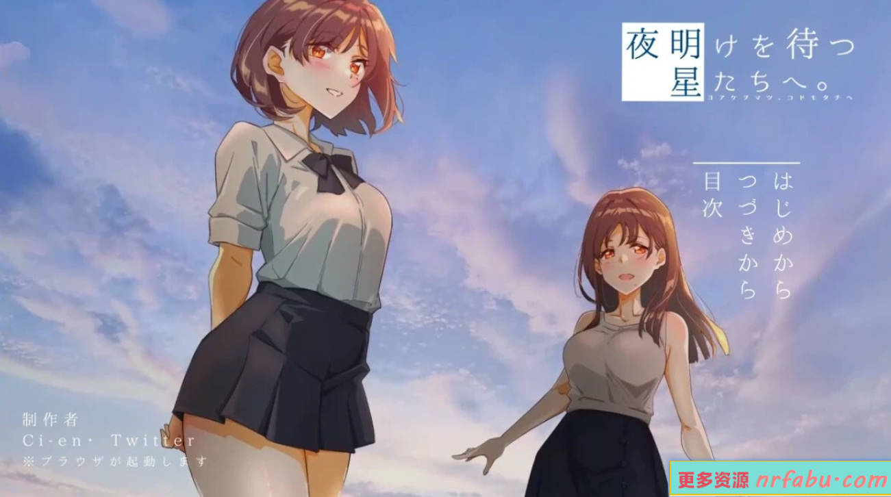 【SD/2D/ADV/汉化】等待黎明、寄语星辰 双端AI汉化版【2G】