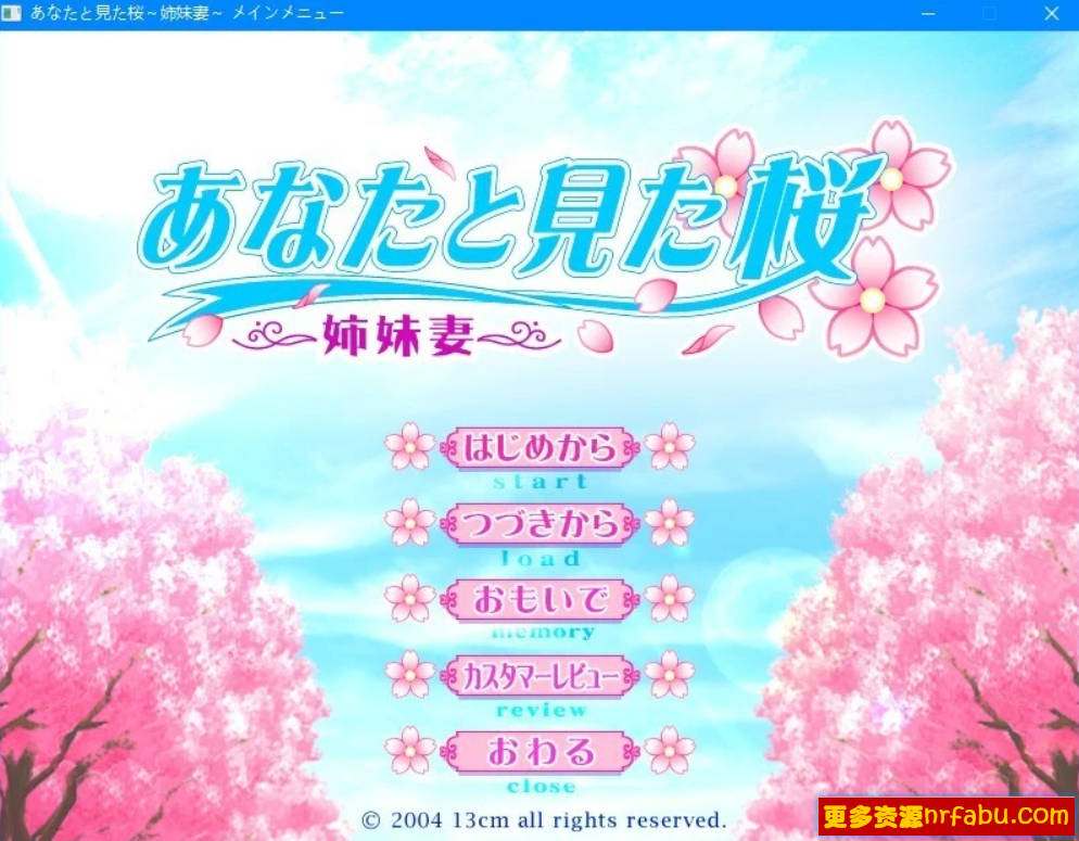 【PC/2D/ADV/汉化】与你一同去见樱花～姐妹妻～ AI汉化版【1.9G】
