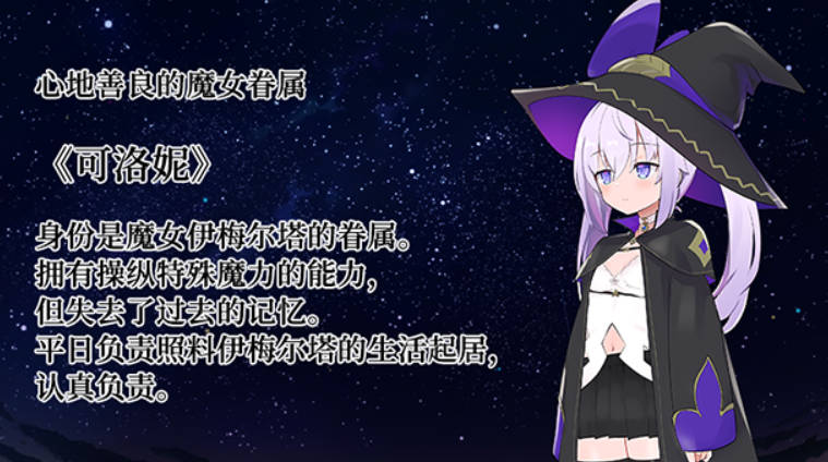 【PC/2D/SLG/中文】纯情的可洛妮 ~星降之村的见习魔女~ V1.02 STEAM官中版【5G】
