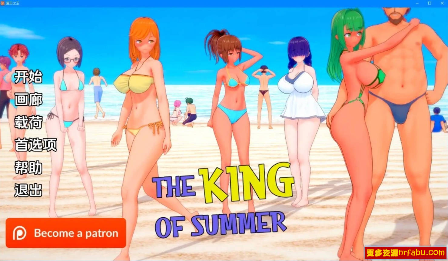 【SD/3D/日式SLG/汉化】夏日之王 The King of Summer V0.5.1 双端汉化版【2.9G】