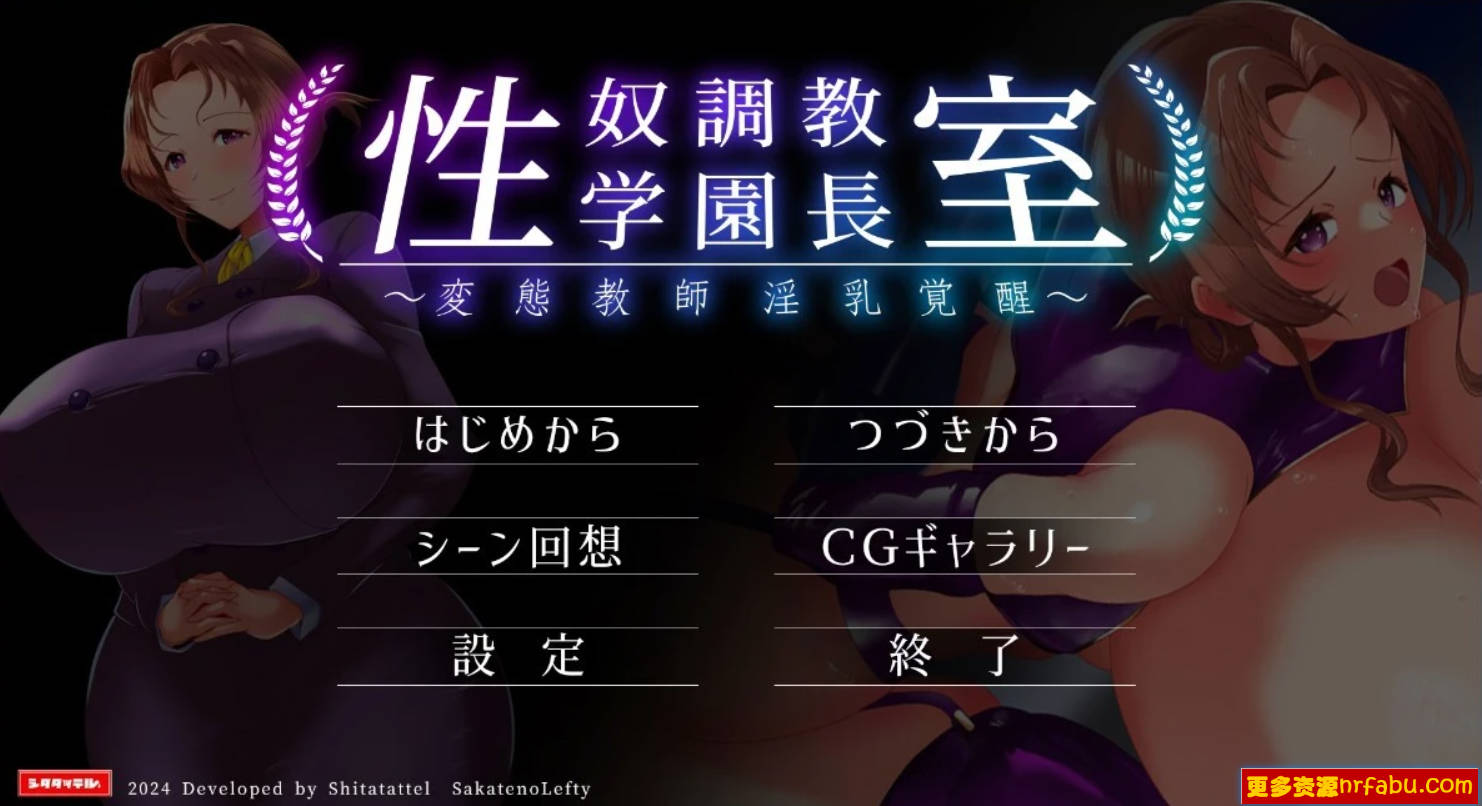 【PC/2D/ADV/汉化】杏奴调教学园长室~变态教师银乱觉醒 V1.0 AI汉化版【600M】