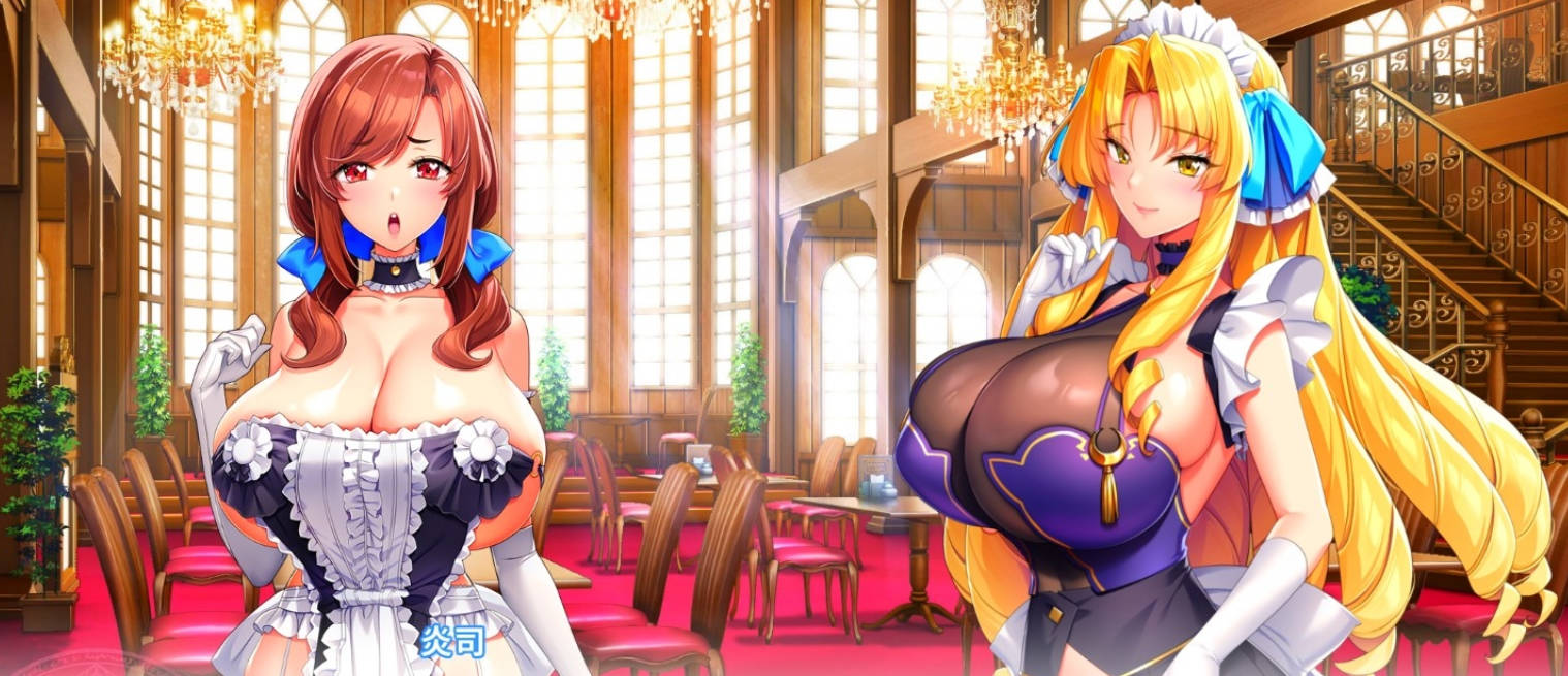 【PC/2D/ADV/日文】爆炎:异世界欧派女仆学园! 日文版【7.7G】