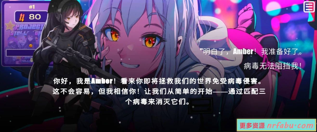 【PC/2D/三消SLG/中文】Project Stellar Girls STEAM官方中文步兵版【820M】