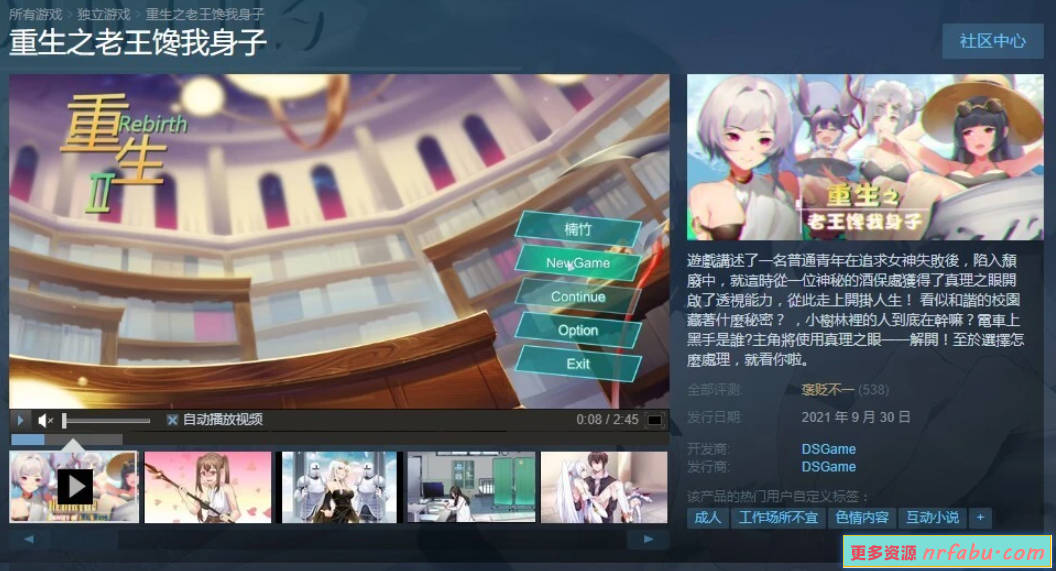 【PC/2D/SLG/中文】重生之老王馋我身子 Rebirth II V1027 STEAM官中步兵+DLC【6.5G】