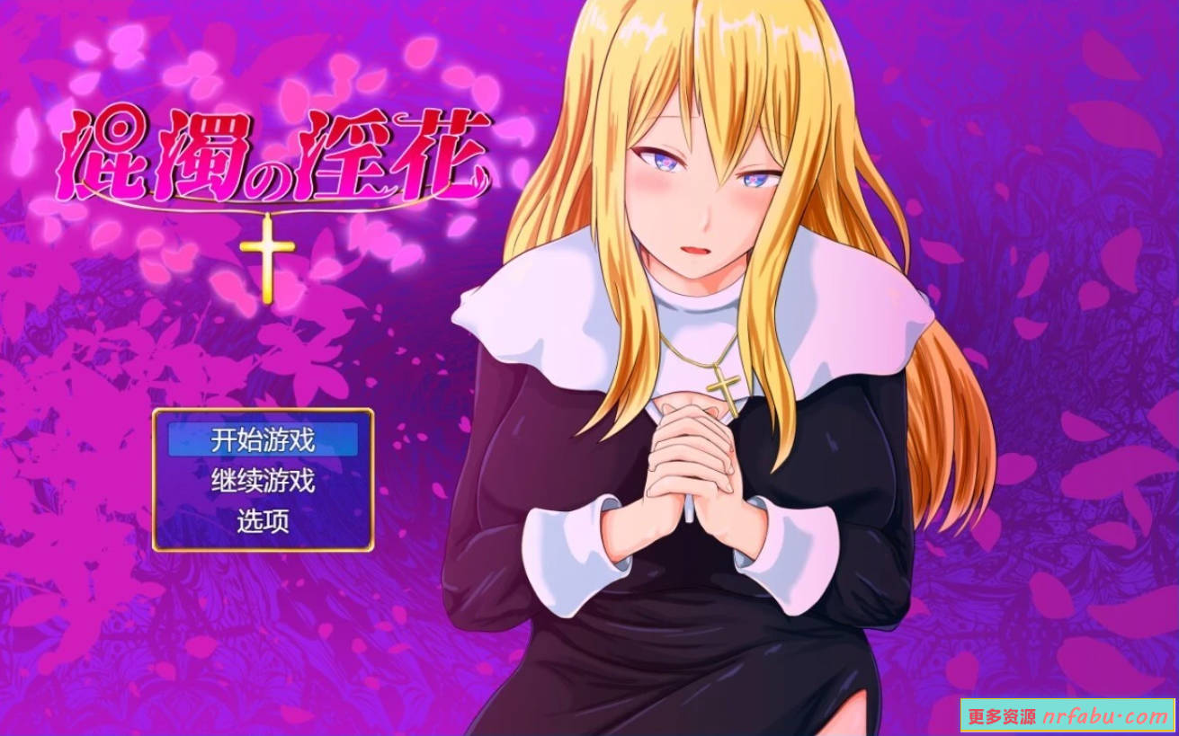 【PC/2D/RPG/汉化】混浊的银花 V1.0 AI汉化版【1G】