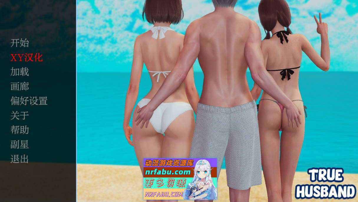 [SD/亚洲风SLG/汉化/动态]真丈夫V0.9 AI汉化版[PC+安卓][2.8G]