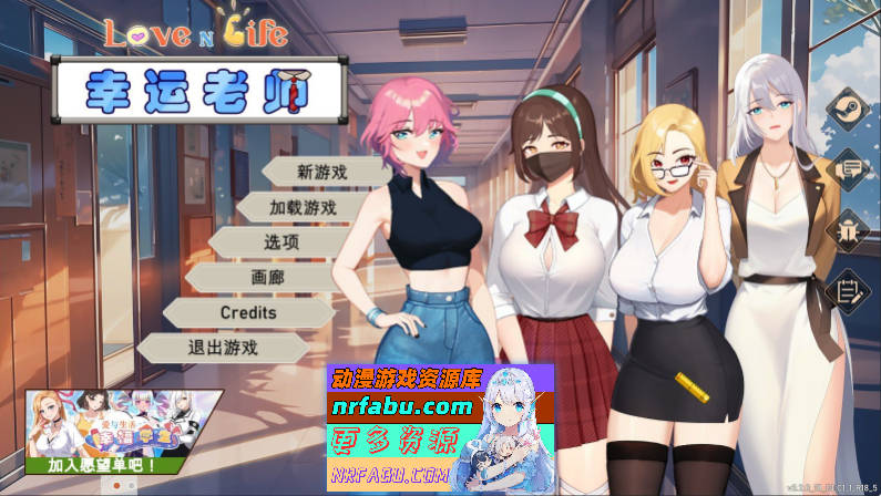 [PC/养成互动SLG/中文/动态]爱与生活：幸运老师V3.2.0 官方中文正式步兵版+新一天的曙光DLC[大更新][4.9G]