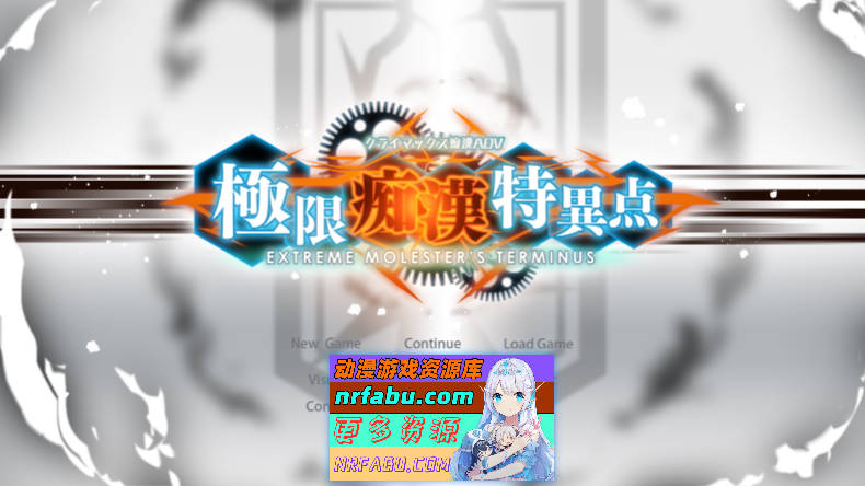 [PC/大型SLG/癡漢骚扰]极限！痴汉特异点！AI汉化版[ 1.9G ]