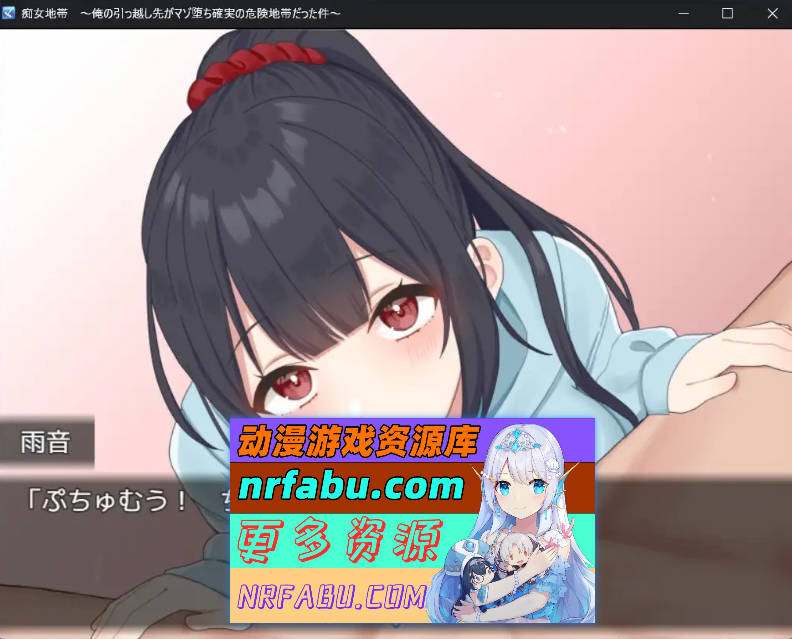 [PC/RPG/汉化]痴女地带 ～我搬到的新家竟然是注定堕落为抖M的危险区域～挂载AI汉化版+存档[新汉化][1.2G]