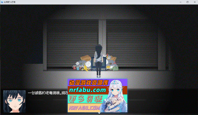 [PC/RPG/中文]如月町16丁目 官方中文版[新作][420M]