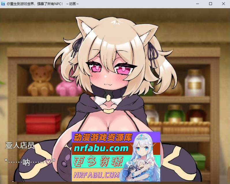 [PC/RPG/中文/动态]你重生到游戏世界，强暴了所有NPC！ ～动画～官方中文版+存档[新作][1.2G]