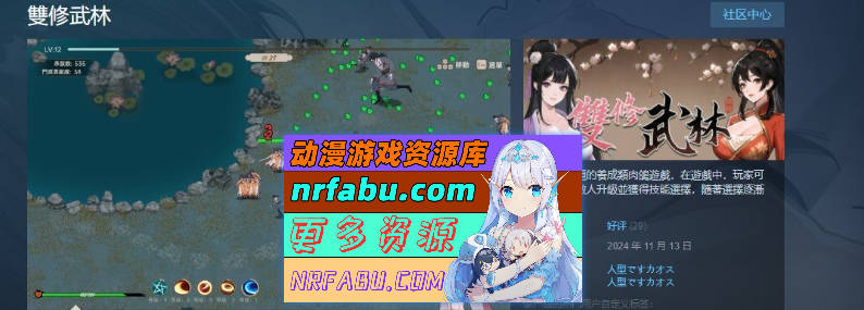 [PC/武侠肉鸽SLG/中文/动态]双修武林V20241130 官方中文步兵版[更新][2G]