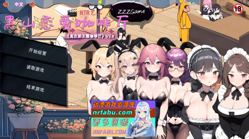 [PC/经营SLG/中文/动态]黑山恋爱咖啡厅V2.0 官方中文版[更新][1.1G]