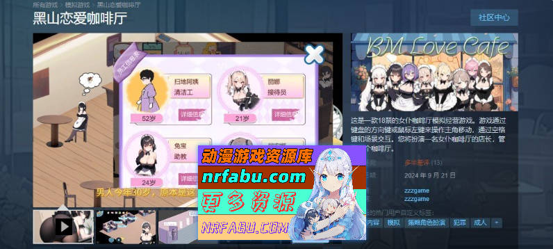 [PC/经营SLG/中文/动态]黑山恋爱咖啡厅V2.0 官方中文版[更新][1.1G]