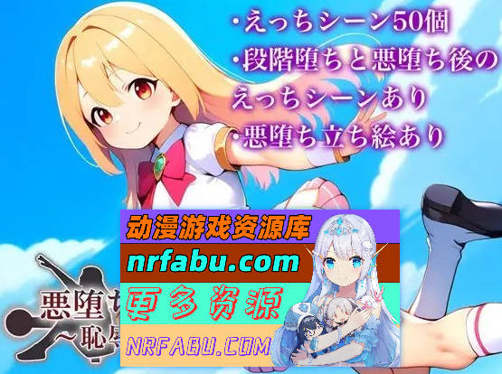 [PC/战旗SRPG/汉化/NTR]堕落的夏露斯之剑 ～沉沦于耻辱的影之少女～挂载AI汉化版+存档[新汉化][1.5G]